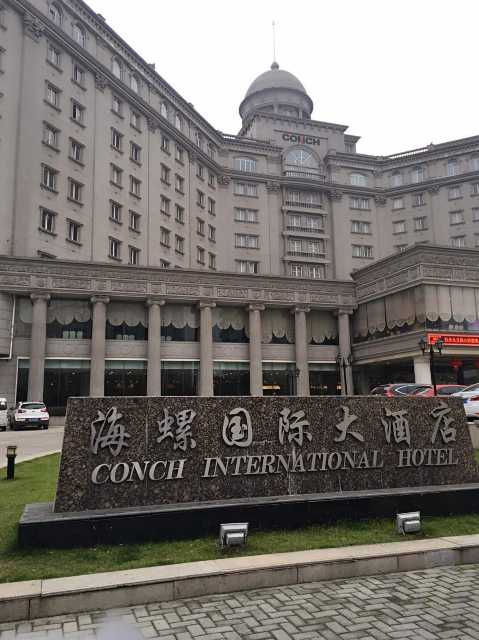 芜湖海螺国际大酒店(商旅楼)点评