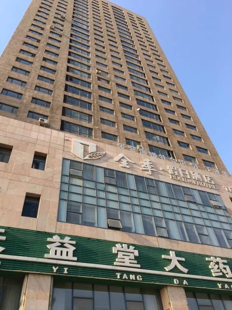 盘锦全季假日酒店点评