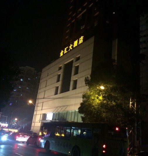 南京金汇大酒店点评