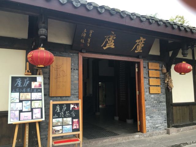 成都金堂五凤溪古镇廑庐精品客栈点评