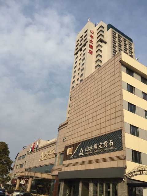 南京山水大酒店点评