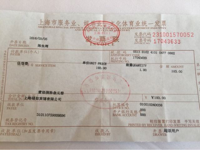 携程专车发票|携程飞机票发票样式