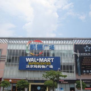 凯德广场(武胜路店)