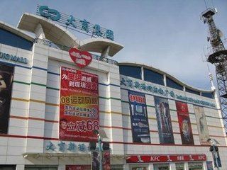 大商新玛特超市(青泥洼店)