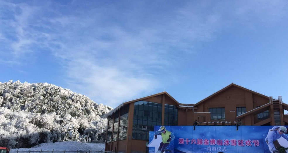 重庆2日跟团游(2钻)·金佛山冰雪世界+东温泉