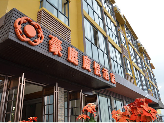 重庆.乐途酒店式公寓(解放碑<em>好吃</em>街店)1晚+<em>武隆</em>