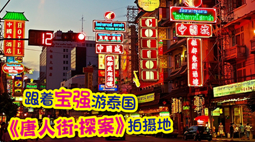 领队小强好幽默,全程,曼谷+芭提雅6日跟团游(3