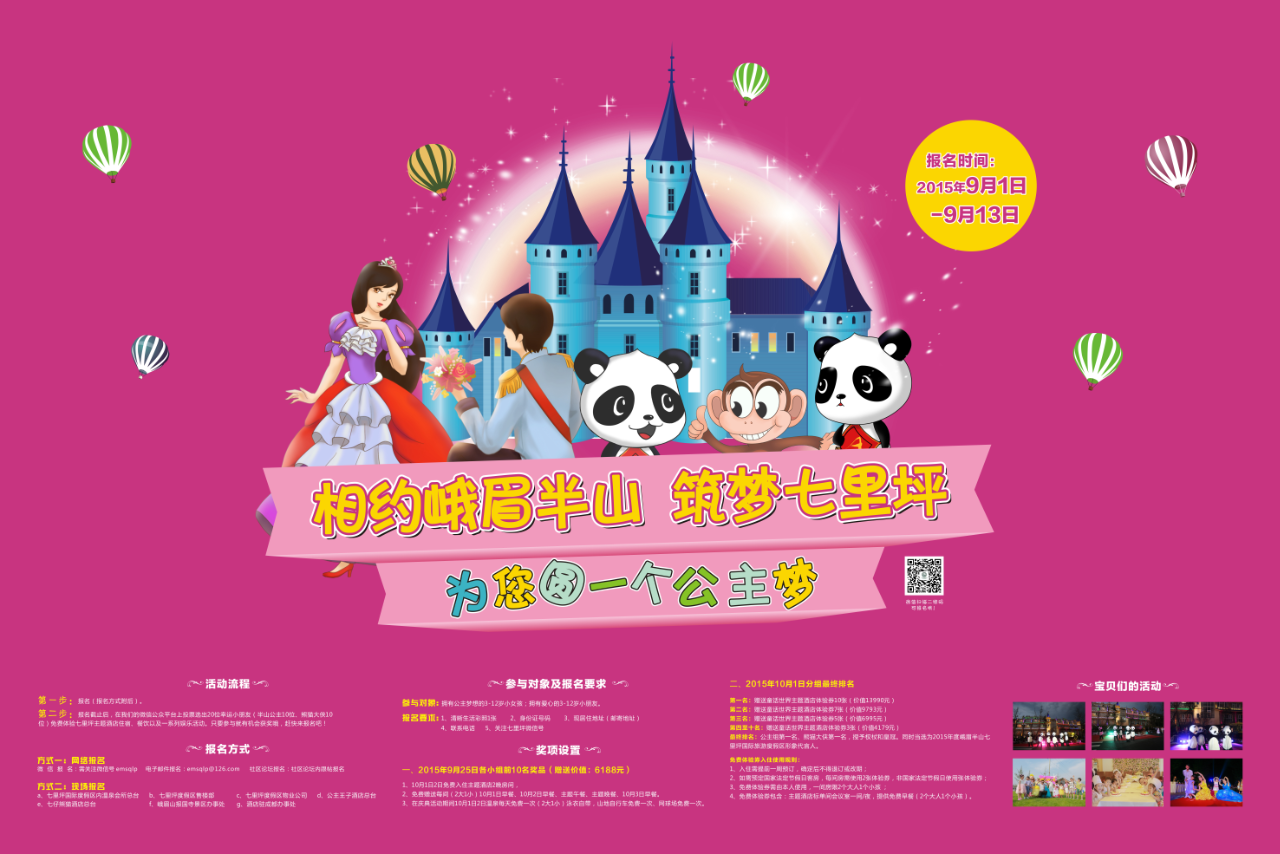 推!入住峨眉山七里坪童话世界主题体验酒店1晚