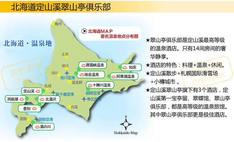 健康理疗·北海道定山溪温泉+翠山亭俱乐部1晚2天+接送+住宿含餐+丰富活动-【携程旅游】