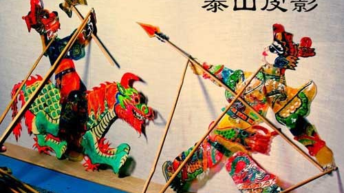 泰山皮影戏