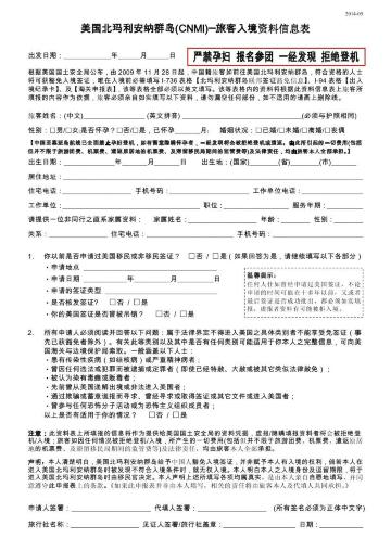 入境信息表-携程旅游