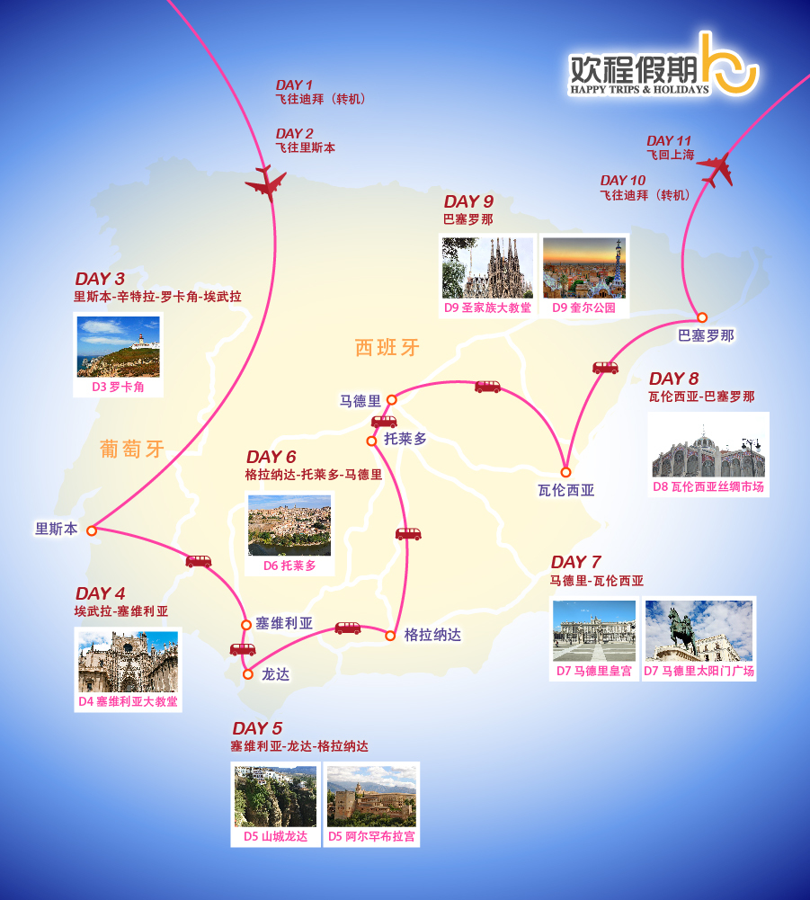 西班牙+葡萄牙11日跟团游·皇马球场内用餐 赠