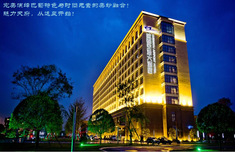 成都空港大酒店1晚+赠送房型礼盒(自助餐单份