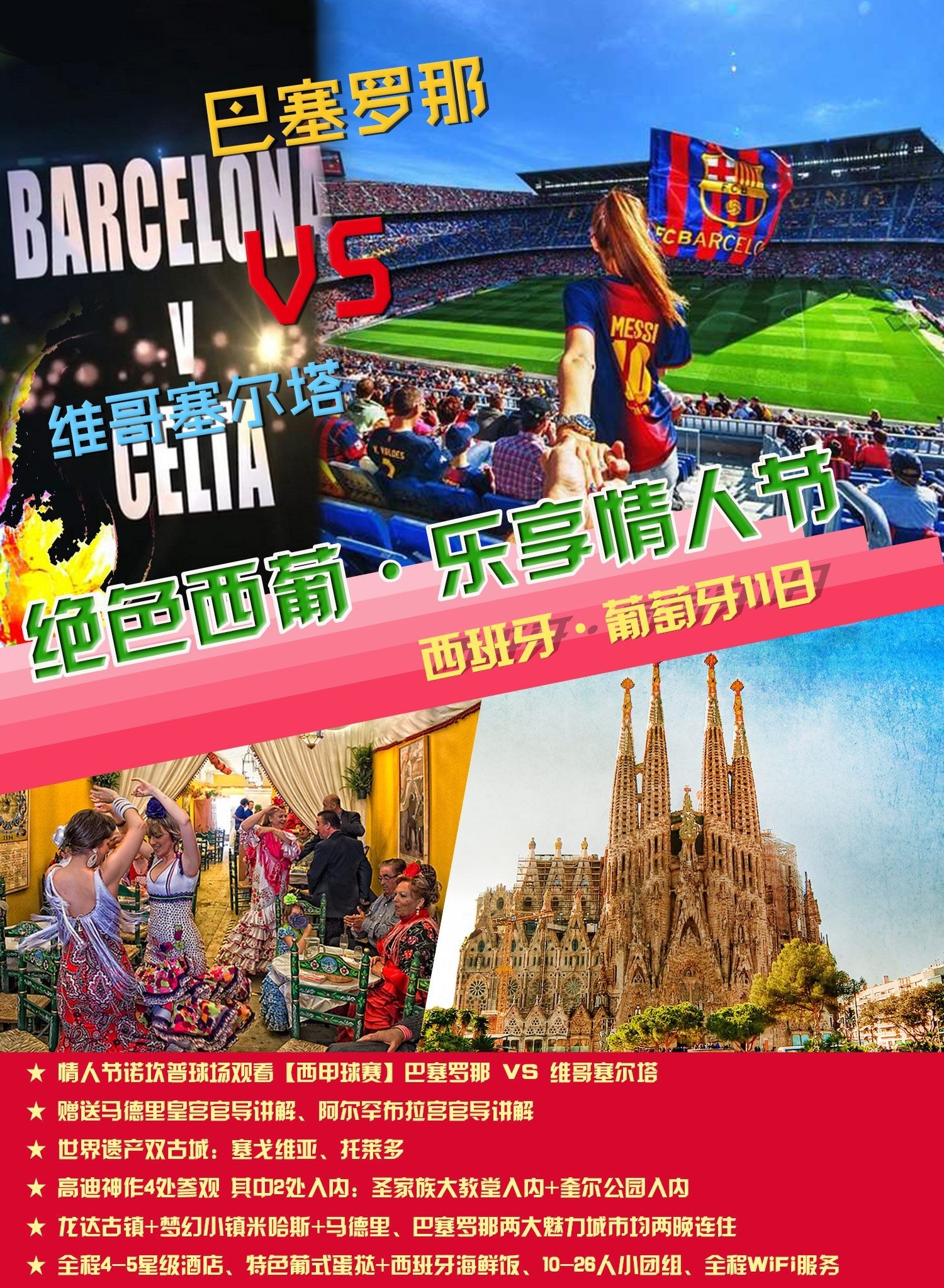 美食之旅·葡萄牙+西班牙11日跟团游(4钻)·★