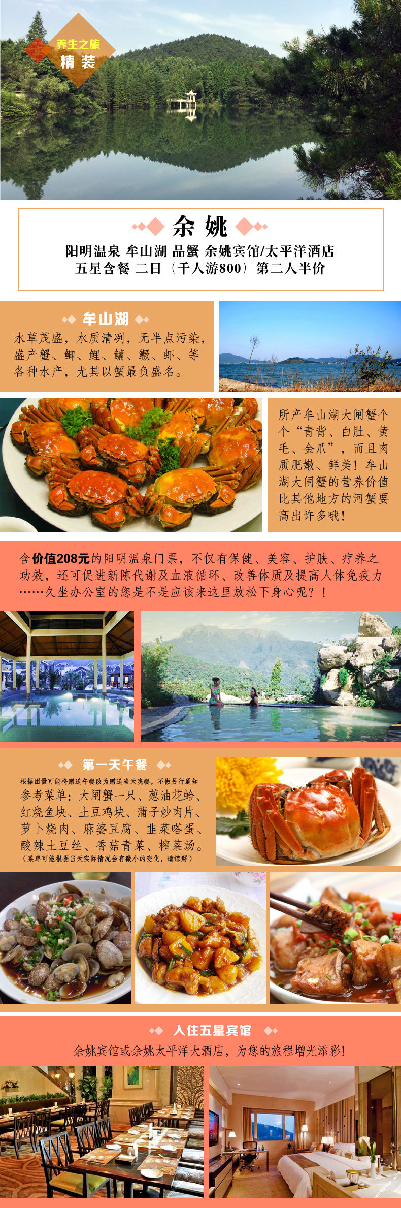 之旅花园山湖四明山2日1晚跟团游(3钻)游牟居乐品蟹宿五星美食小院溪浙江别墅流雅吗酒店大图片