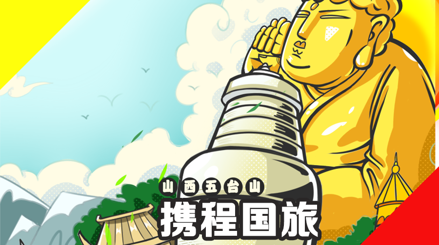 赏花游·太原+五台山+大同5日跟团游(4钻)·【