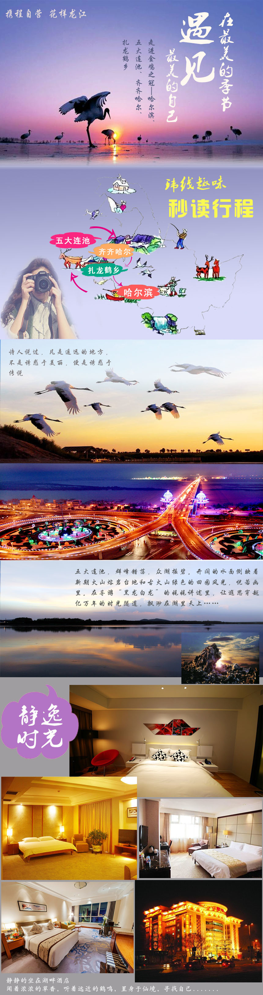 哈尔滨 五大连池 齐齐哈尔5日4晚跟团游(4钻·扎龙观丹顶鹤 纯玩
