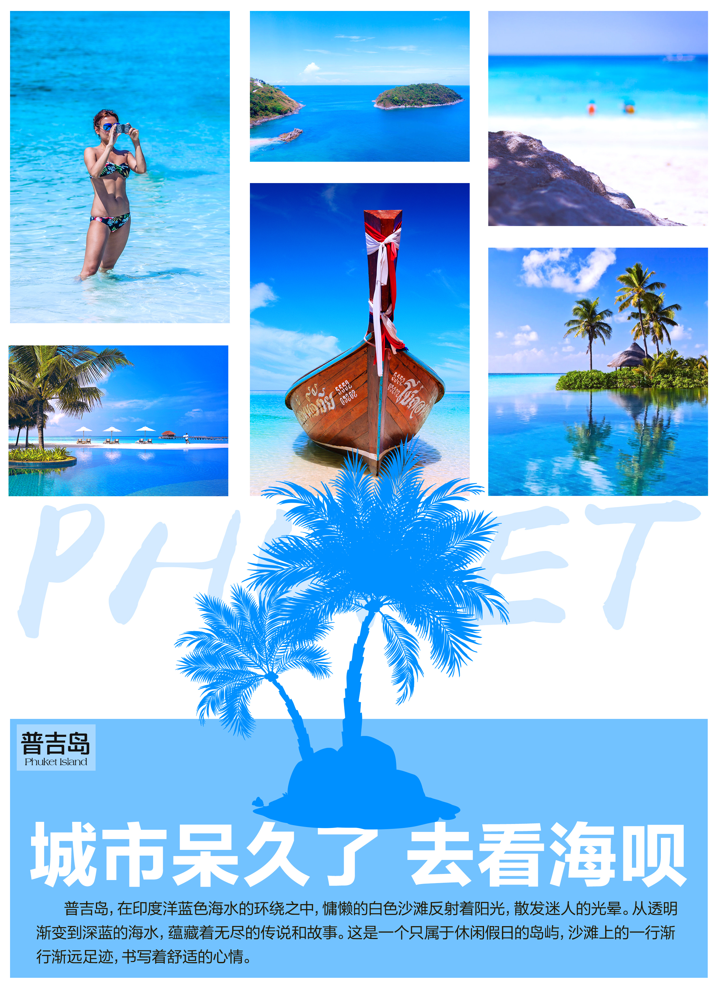 泰国普吉岛+皮皮岛6日5晚跟团游(4钻)·国四酒