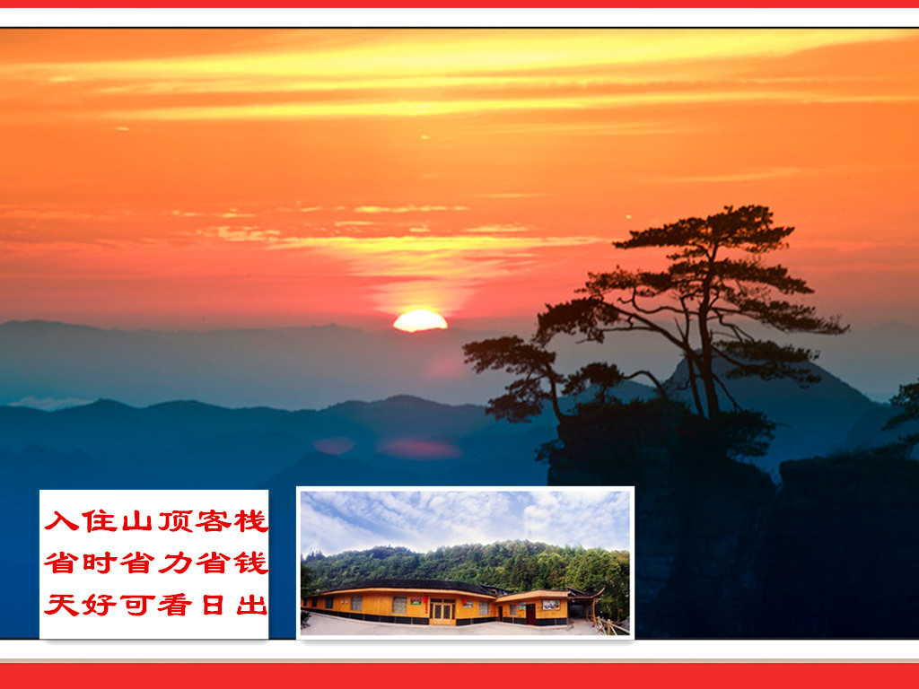 张家界2日1晚跟团游·住宿景区山顶,10人精致