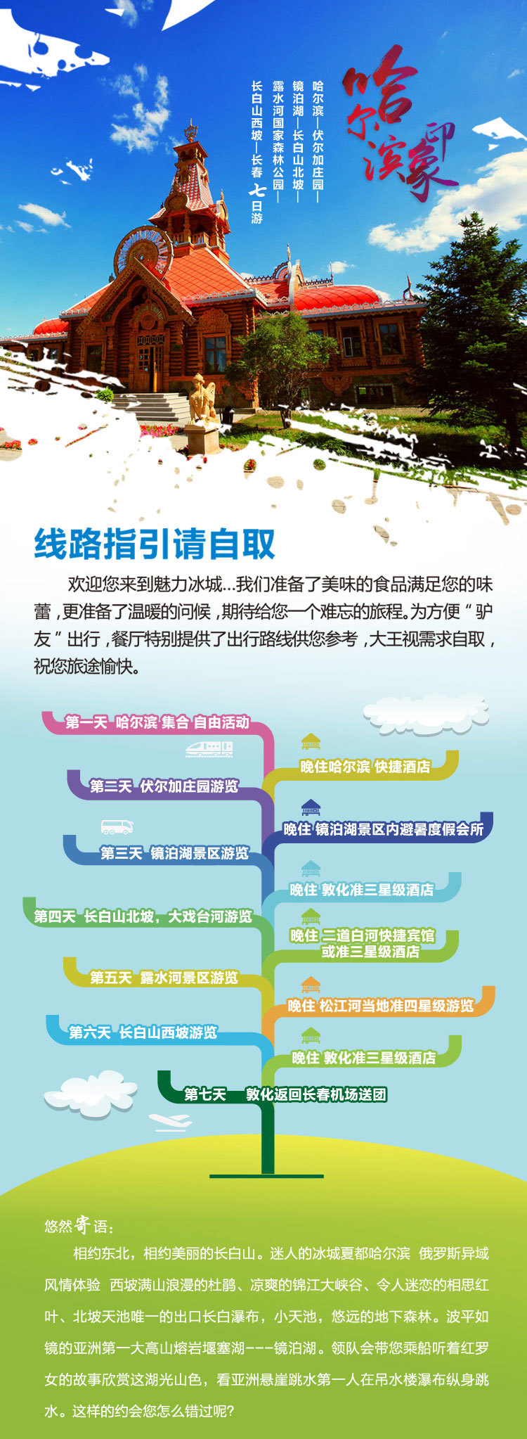 摄影之旅·哈尔滨+长白山+敦化+长春7日6晚跟