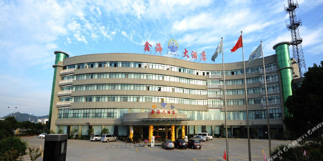 鑫海大酒店