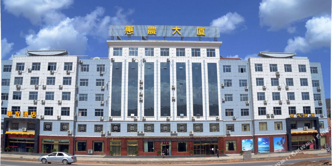 惠农酒店