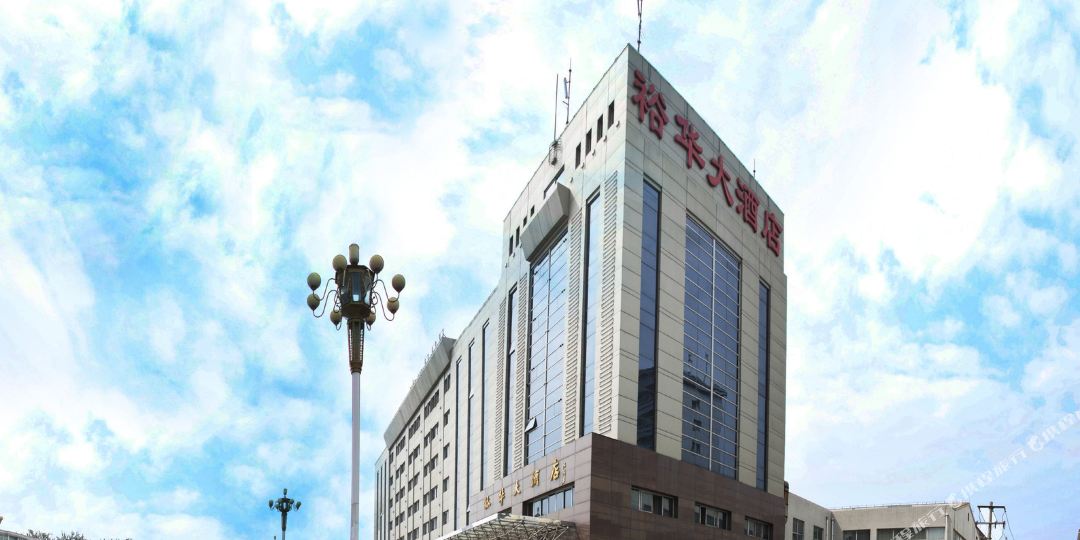 裕华大酒店