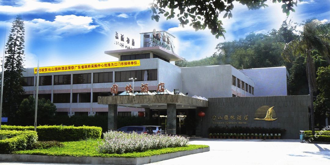 臺山園林酒店