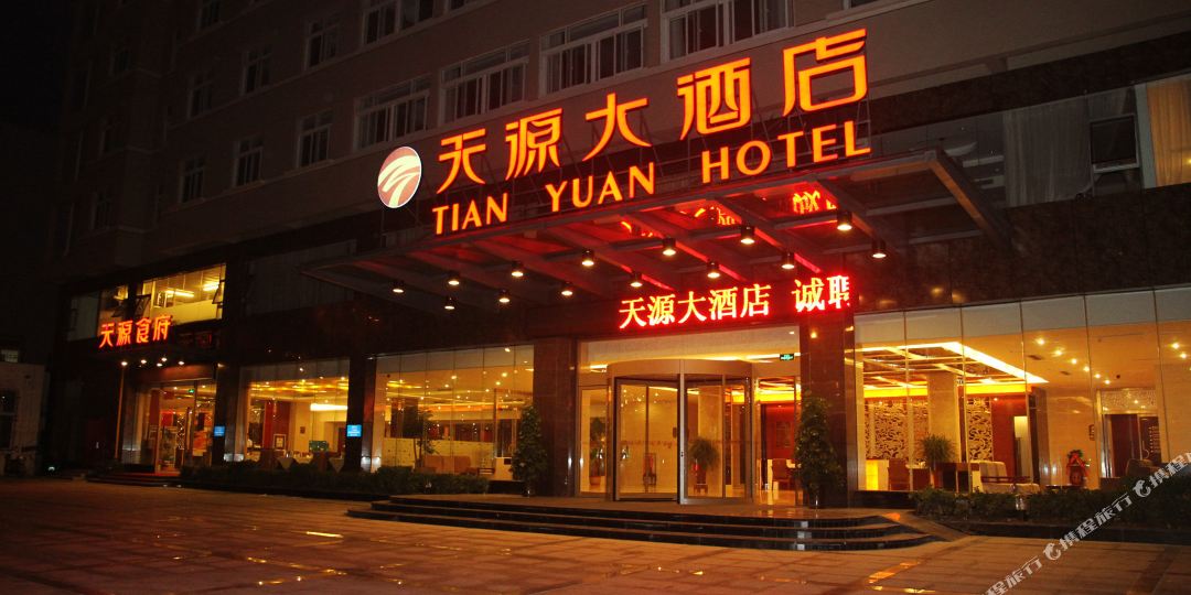 烟台天源大酒店