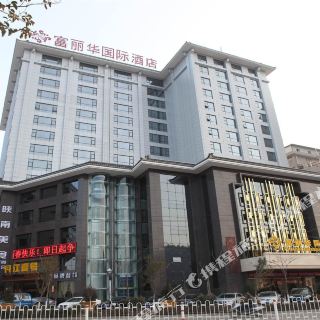 商洛富丽华国际酒店