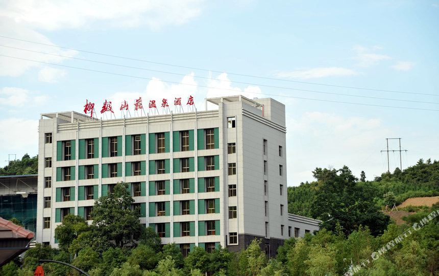 郴州柳毅山莊溫泉酒店