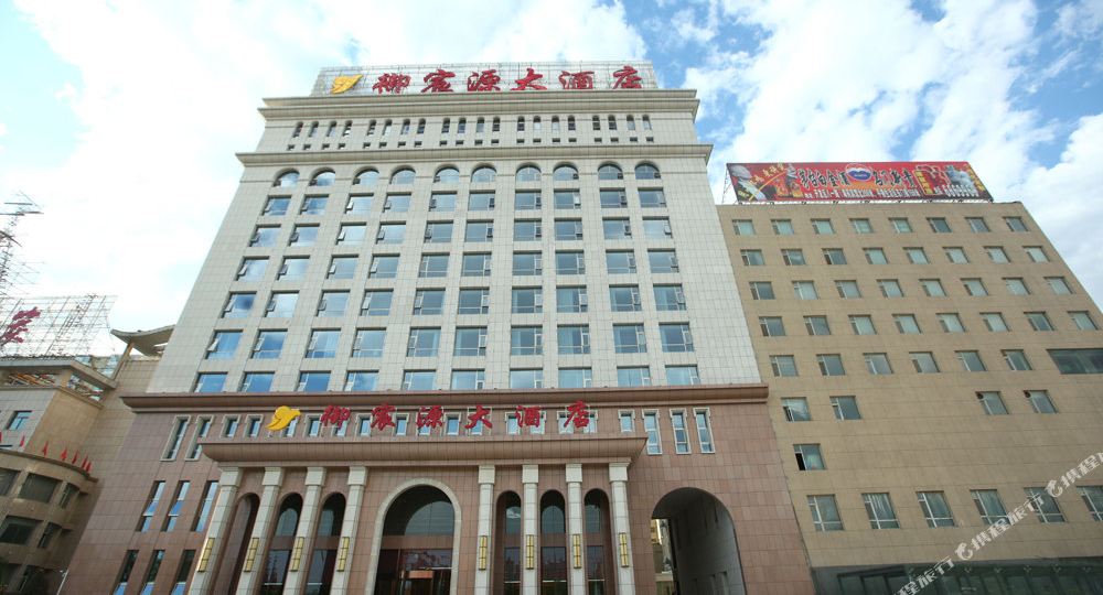 朔州市御宸源大酒店
