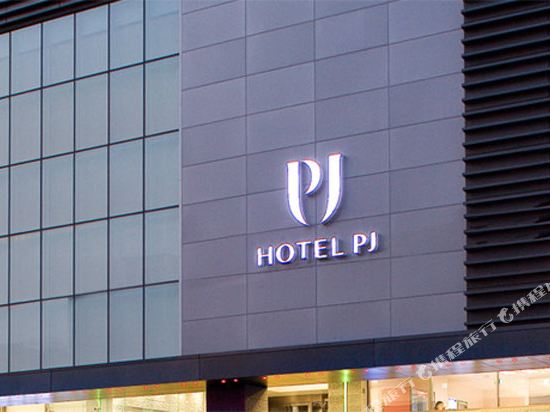 PJ Hotel Seoul（首尔PJ酒店）