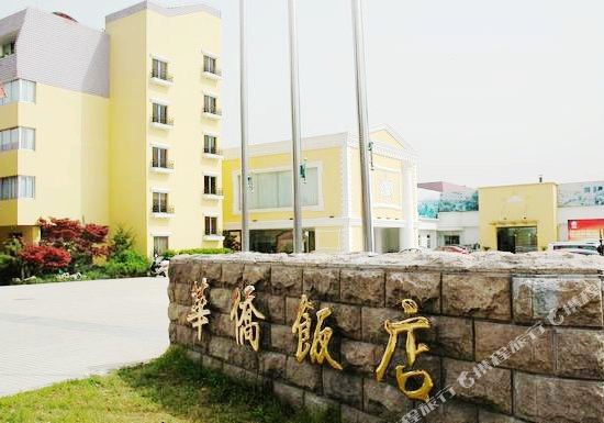 平湖华侨饭店