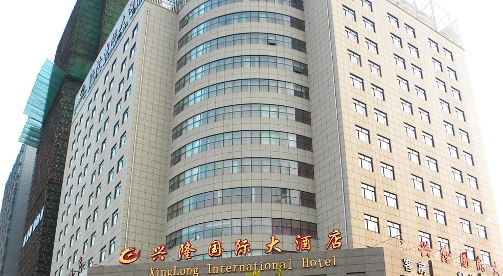 兴隆国际大酒店