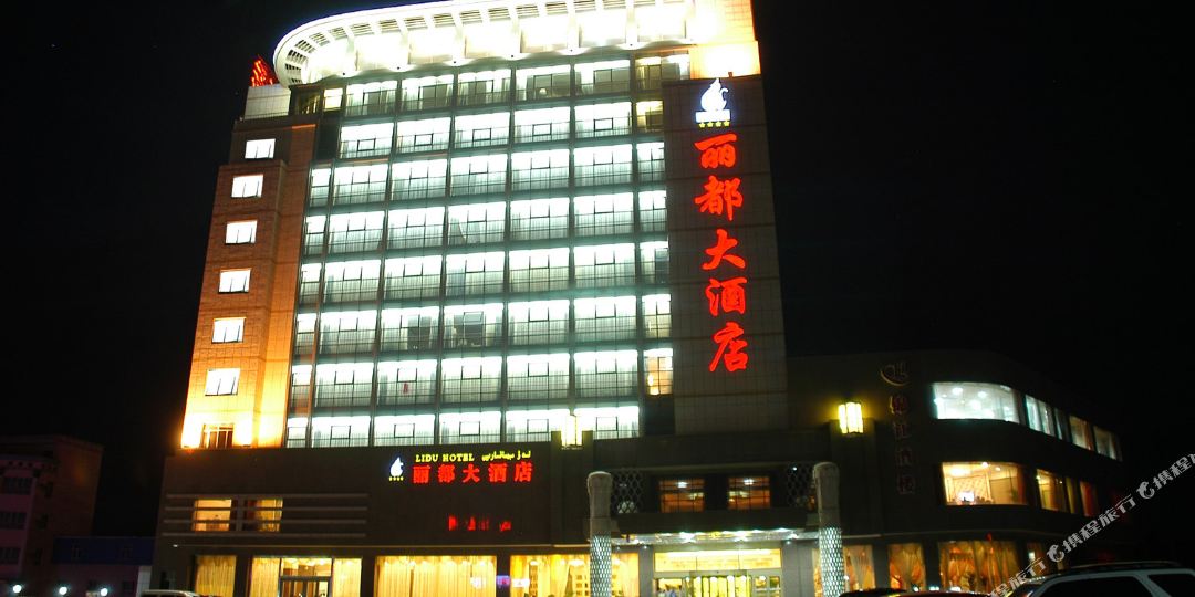 丽都大酒店,电话,路线,公交,地址,地图,预定,价格,团购,优惠,丽都大