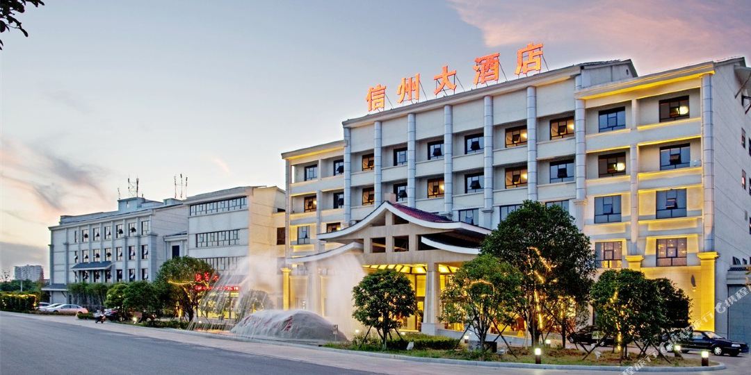 信州大酒店