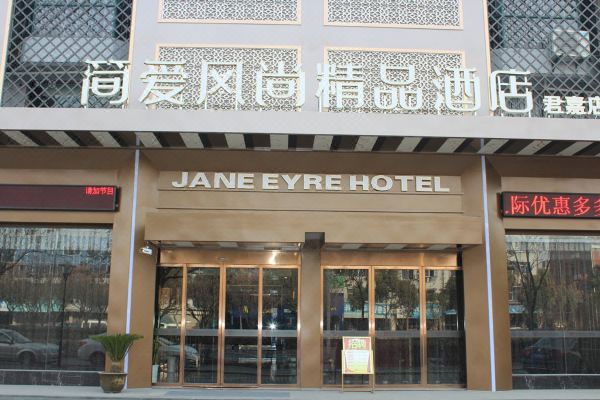 2014简爱风尚精品连锁酒店(衢州君嘉店)位于三衢路,地处衢州市繁华