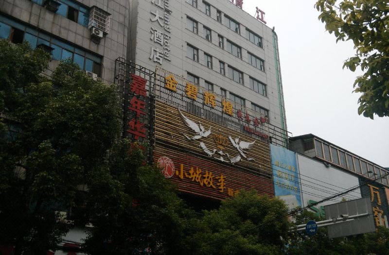 潜江大酒店
