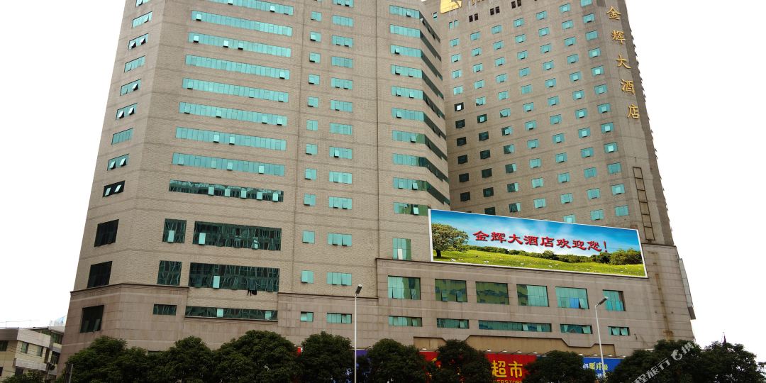 晋安区 ></p></a>> 酒店 标签: 宾馆三星级星级酒店 金辉大酒店共多少人浏览