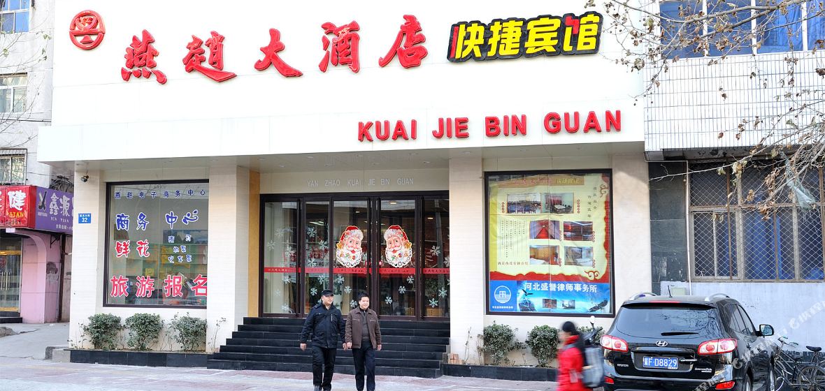 保定燕赵快捷宾馆网上预订,地址,价格,电话查询