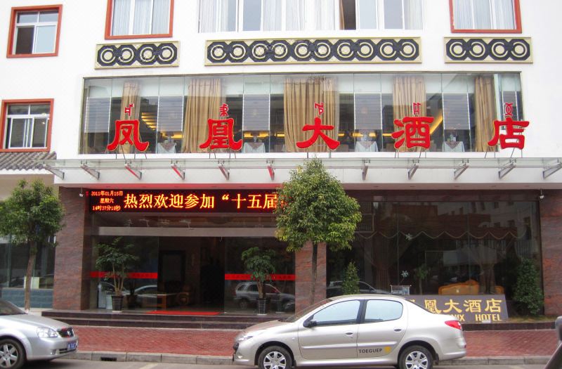 西昌金凤凰大酒店