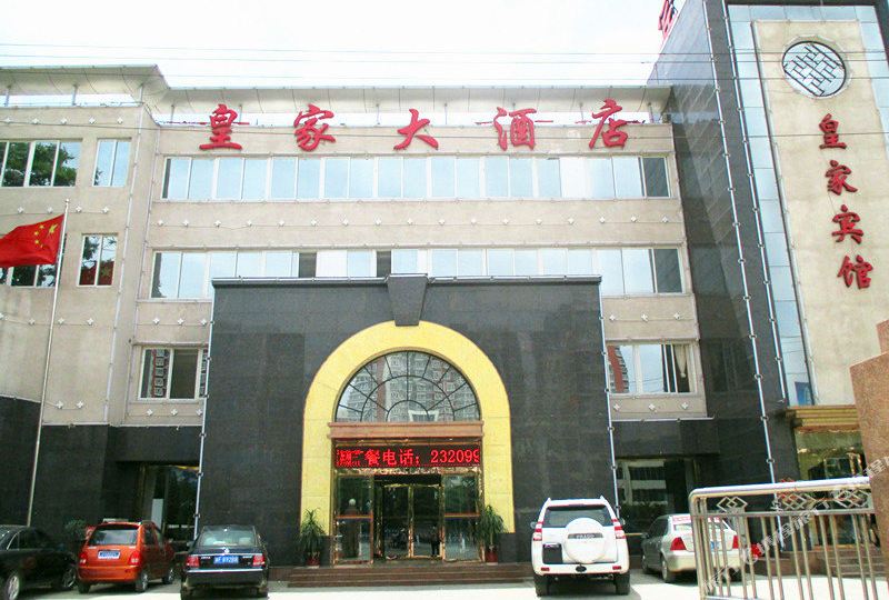 保定定州皇家大酒店