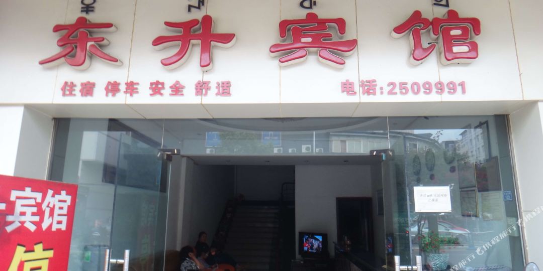 东升病管(长安西路店)