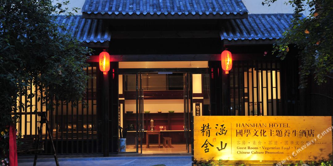 峨眉山涵山精舍酒店