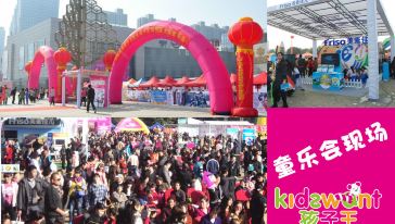 成都孩子王全国巡回大型童乐会(SM广场店),四