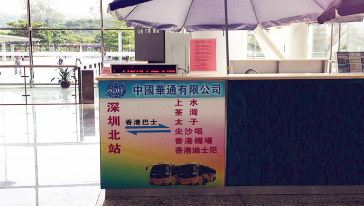 深圳北站至香港往返跨境直通巴士【经文锦渡\/