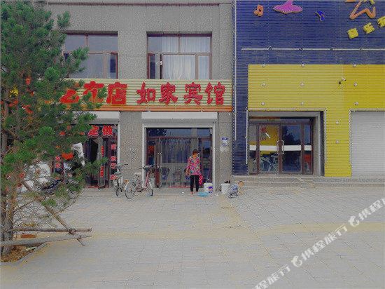 如家旅馆(广场路店)
