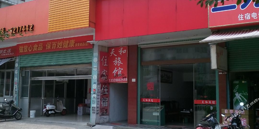 天和旅馆(山旧线)