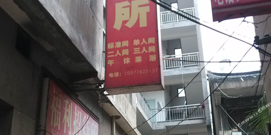 商洛福利招待所